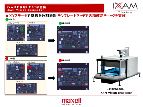 画像センシング展2025