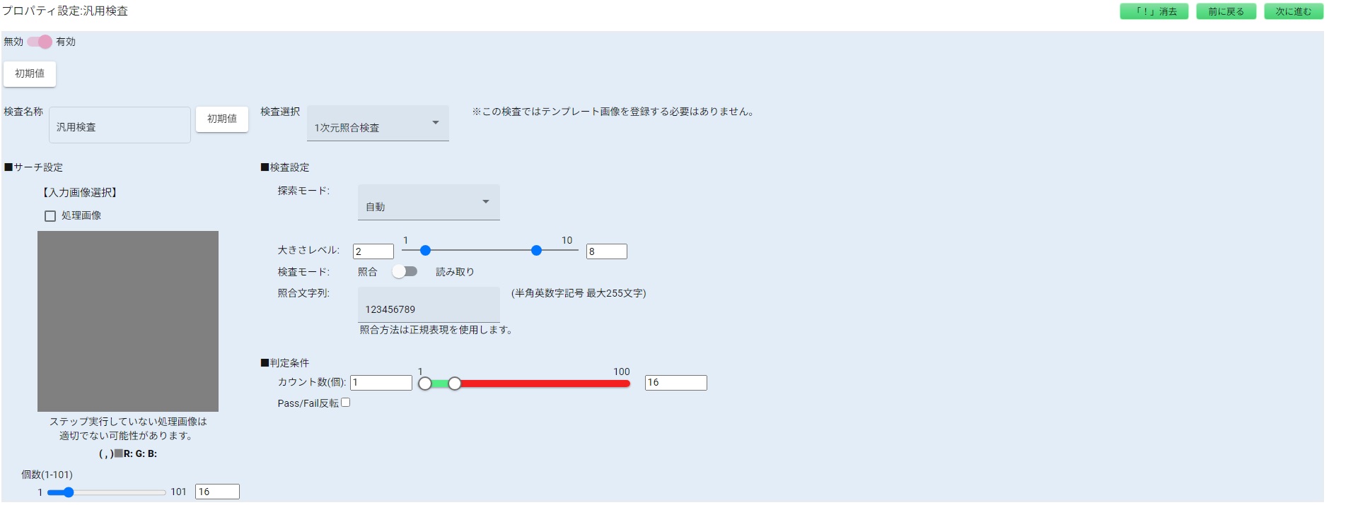 1次元照合検査